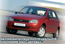 ���������� Lada �� ����������� ��������� ��� �������