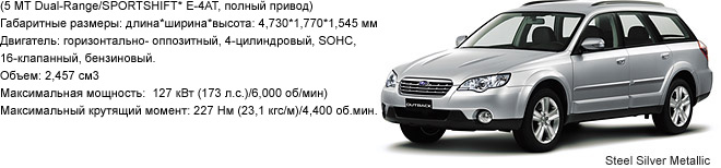 Outback 2.5i